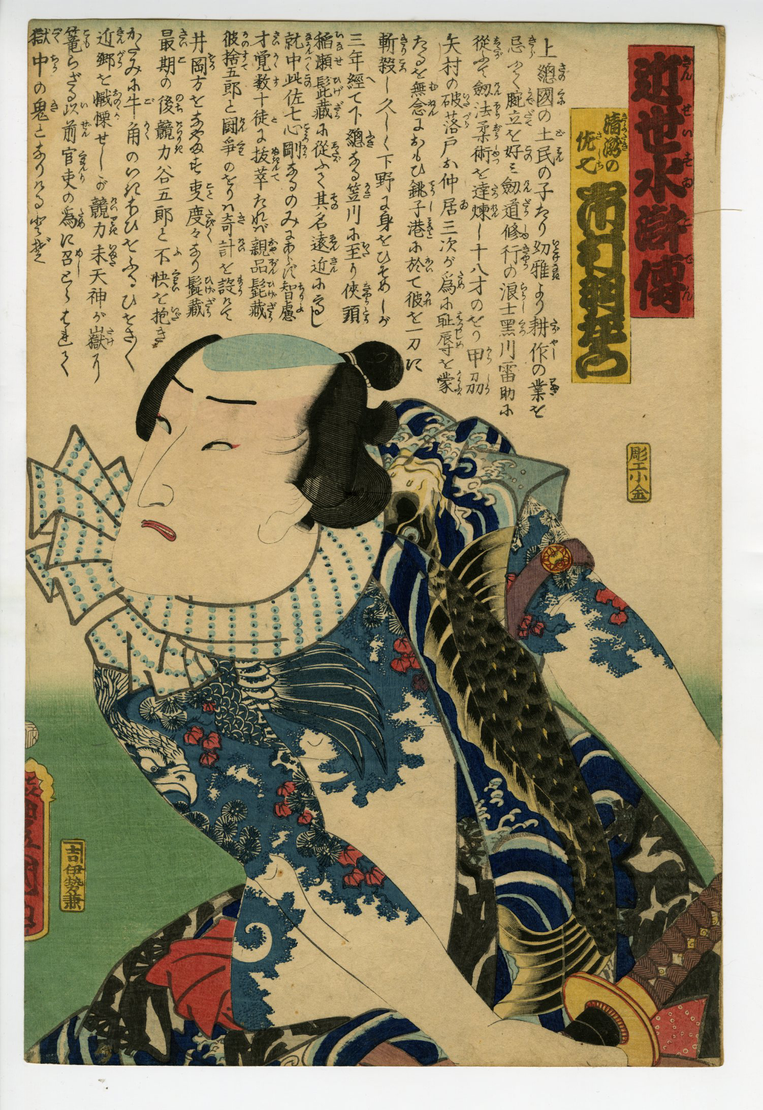 Toyokuni III (Kunisada) - Modern Water Margin