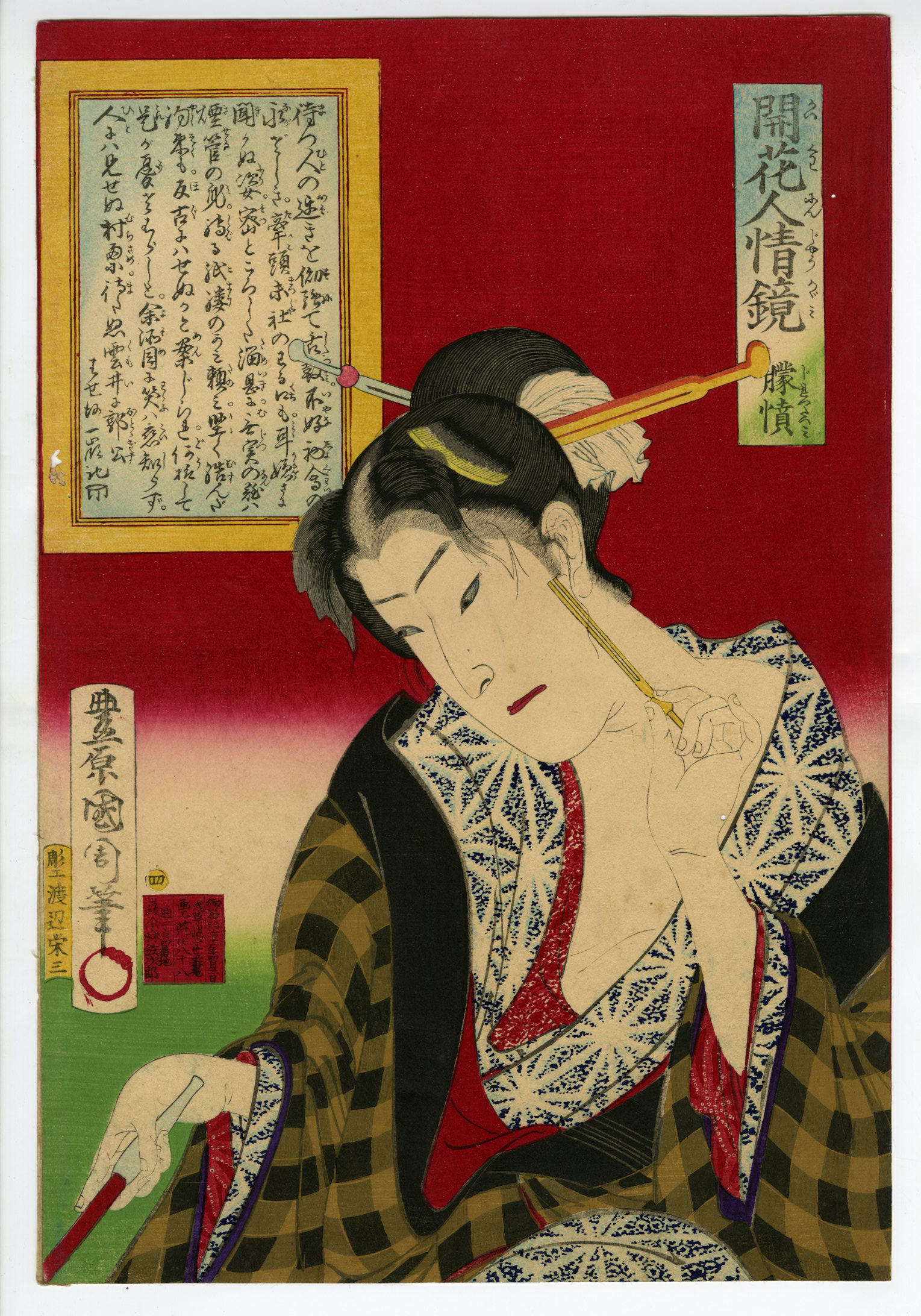 Kunichika - Frustrated,Mirror of Flowering Humanity - Ukiyo-e
