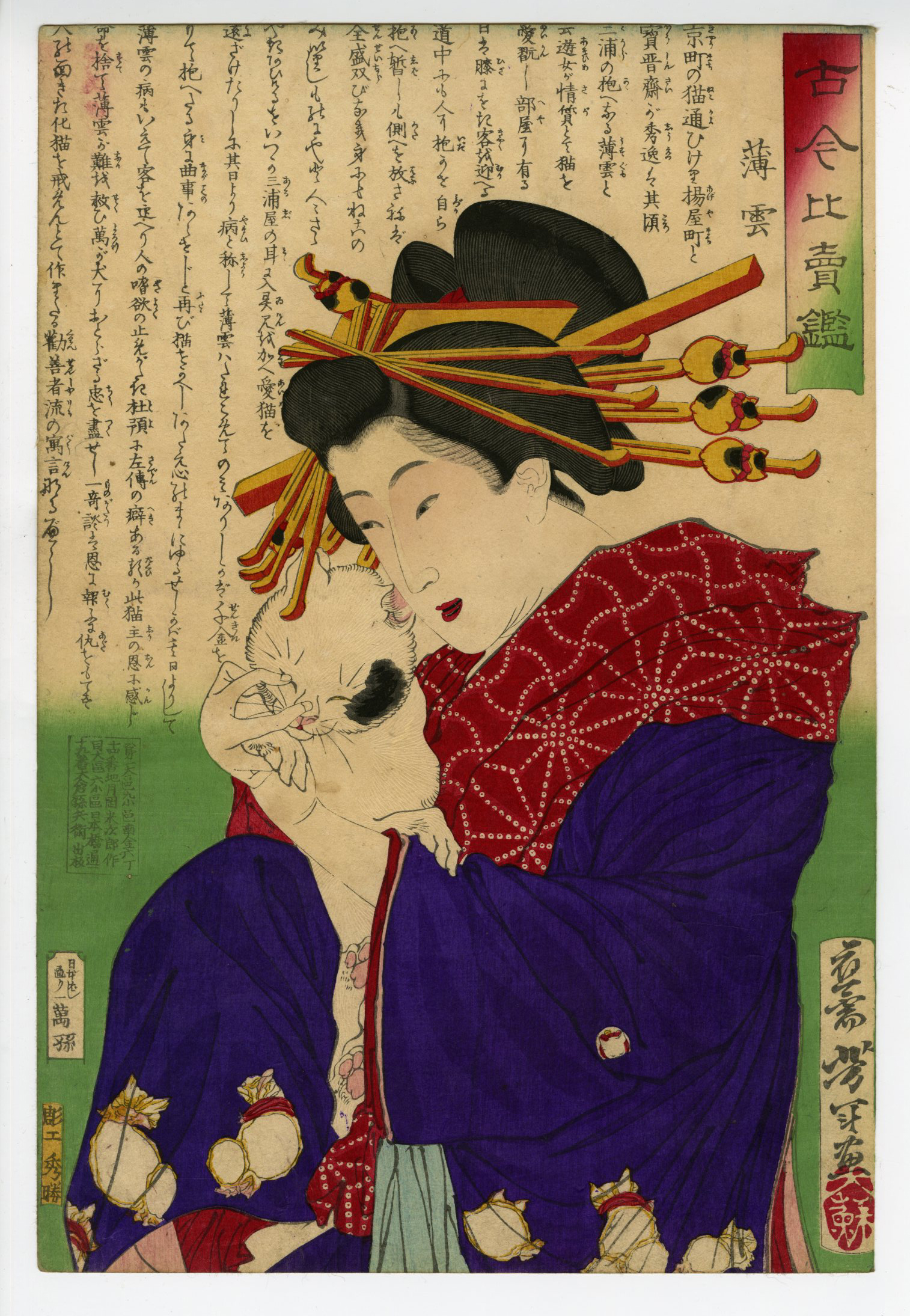 Yoshitoshi Mirror Of Beauties Past And Present Courtesan Usugumo 