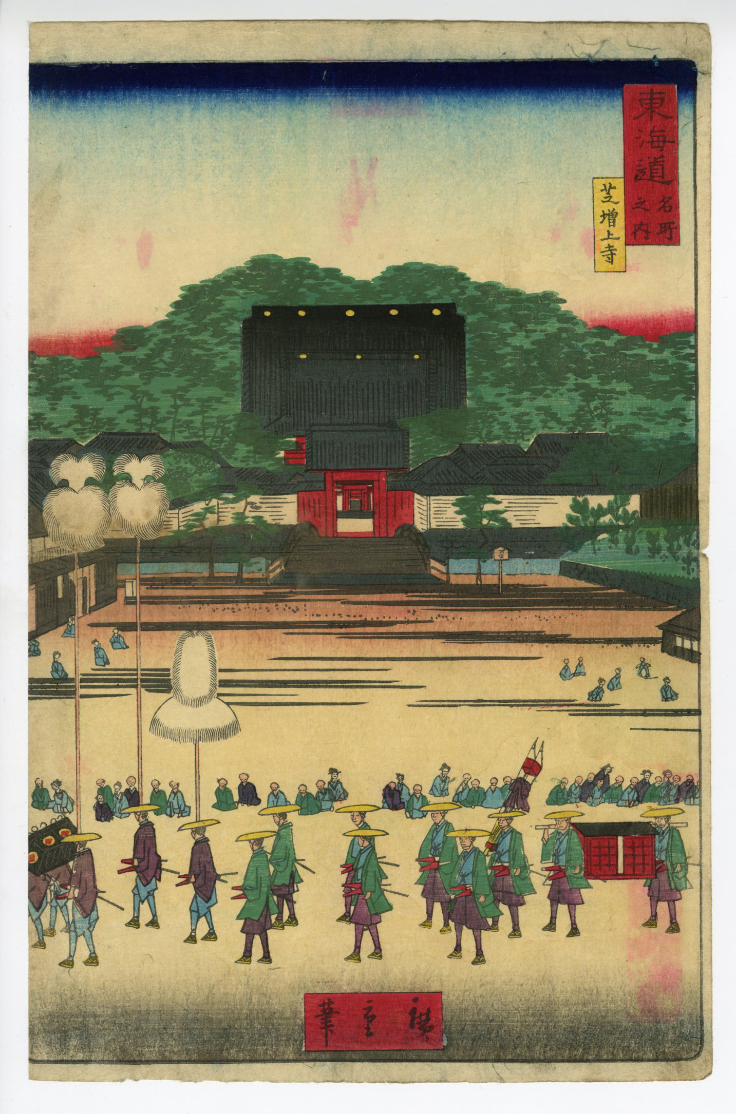Hiroshige II Series Views Of Famous Places Along The T kaid Shiba 