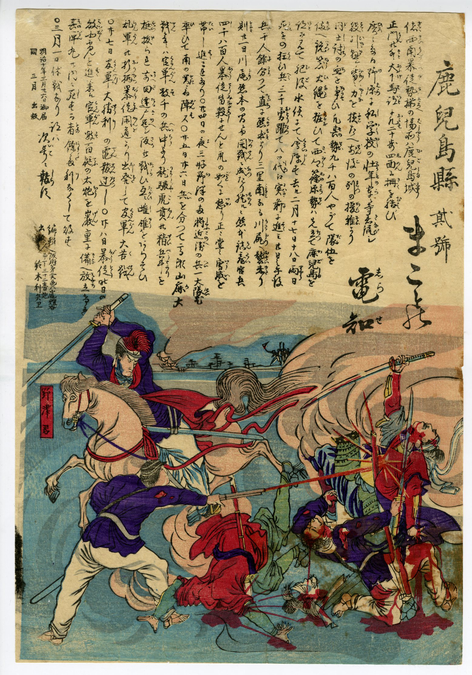 絵画 Tales of the Rebellion Satsuma Rebellion - Ukiyo-e - Ukiyoe Gallery SHUKADO