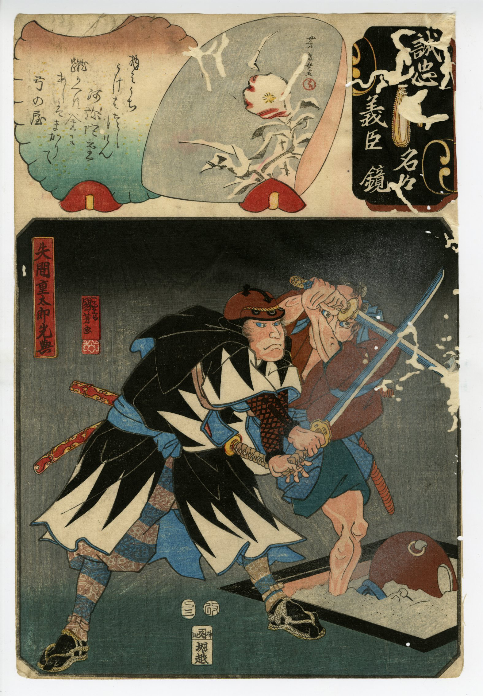 itineris ベスト klasica araki yuu geoffrey Kuniyoshi - Mirror of the True Loyalty of Each of the