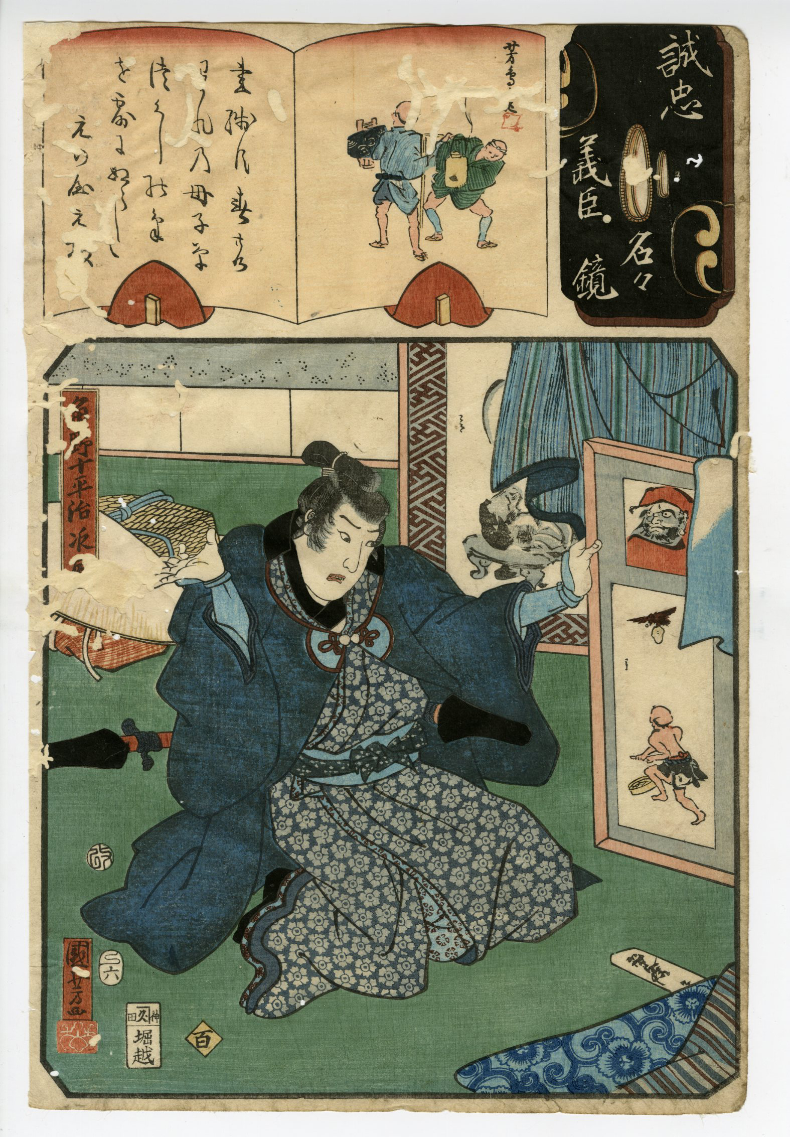 Kuniyoshi - Mirror of the True Loyalty of Each of the Faithful ...