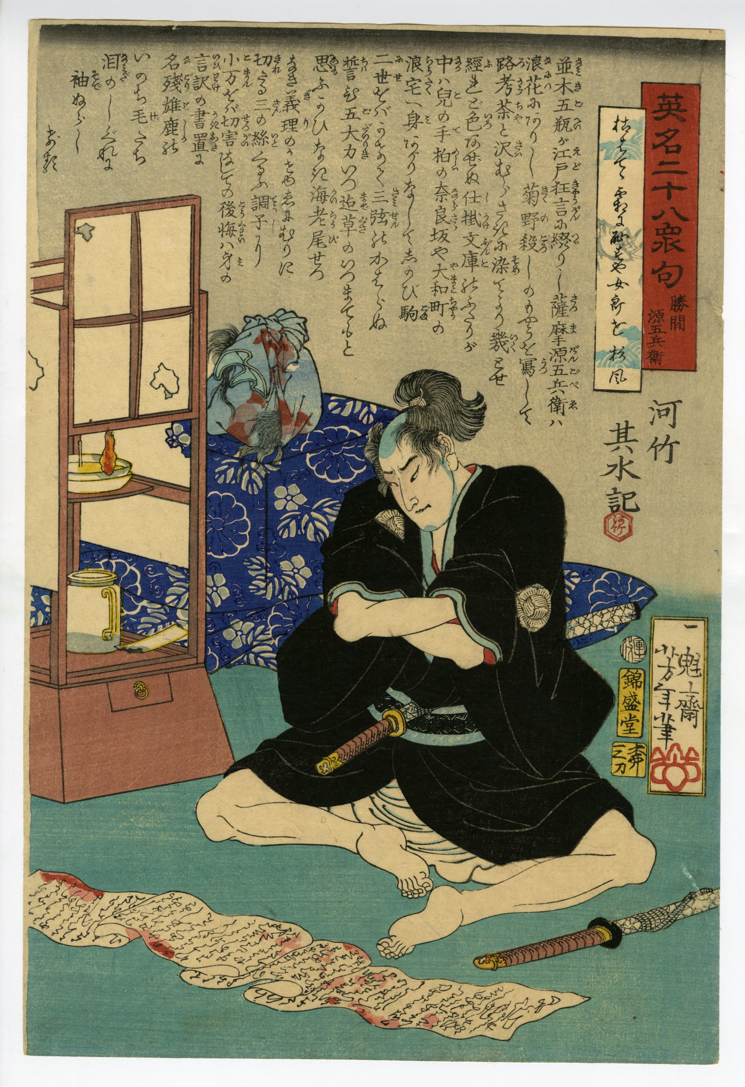 帝国劇場 狂言 絵本筋書 糸綴 一帖 大正9年3月(上野芳太郎：編