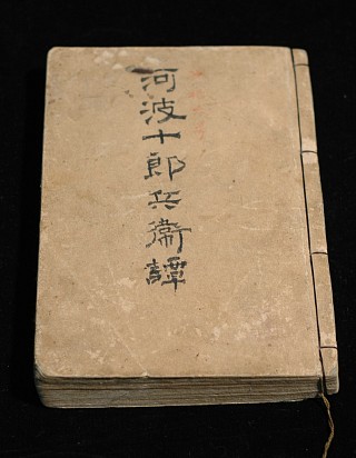 Awano Jurobei, published by Eisendo, 1886