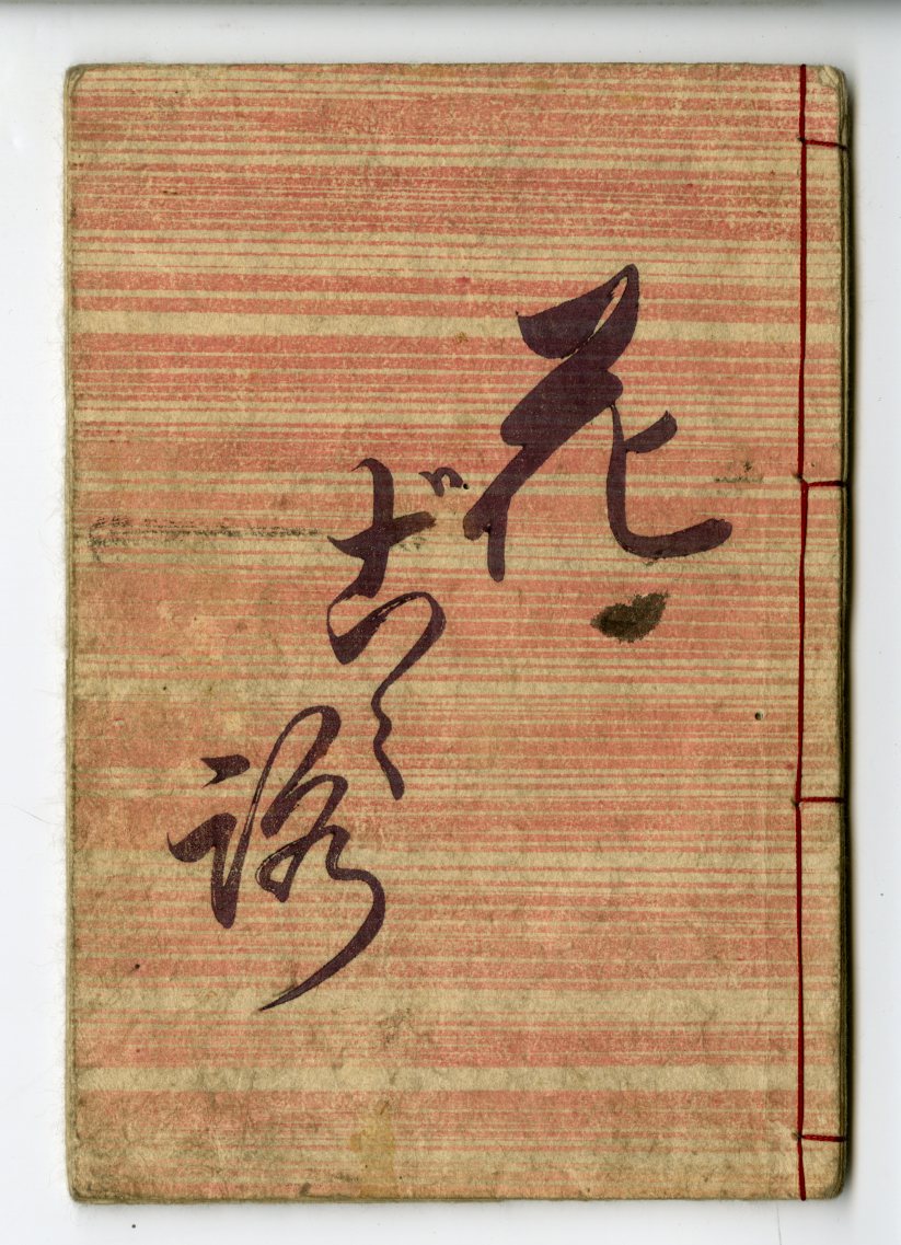 Kunimaro？ - Ryuko Sakiwake Dodoitsu vol.2, Shunga book - Shunga