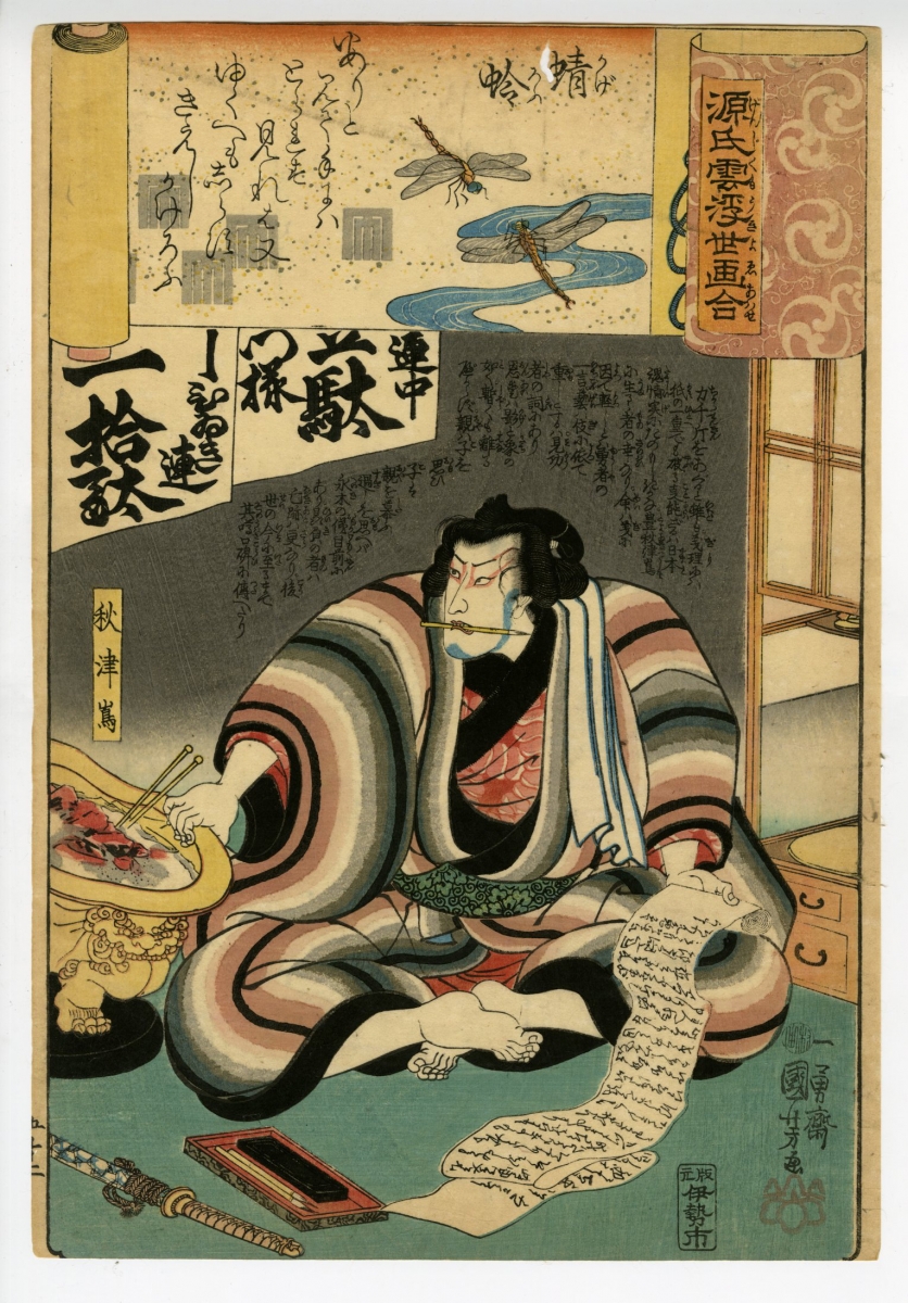 Kuniyoshi Genji Kumo Ukiyoe Awase Kagerou Akitsushima Ukiyo E Ukiyoe Gallery Shukado