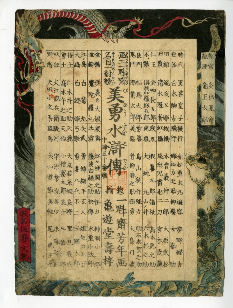 Yoshitoshi Title Page For The Series Sagas Of Beauty And Bravery Suikoden Ukiyo E Ukiyoe Gallery Shukado Yoshitoshi Title Page For The Series Sagas Of Beauty And Bravery Suikoden Ukiyo E Ukiyoe Gallery Shukado