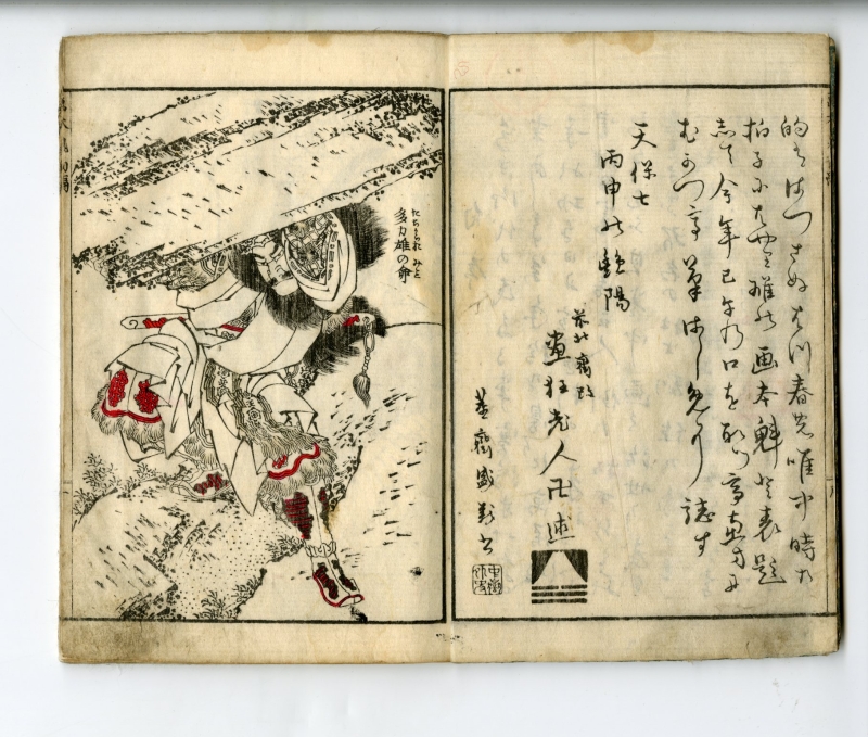 萬象録 高橋箒庵日記 巻八 Hokusai - Picture Book of Chinese and Japanese Warriors