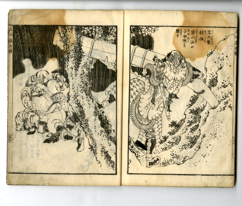 萬象録 高橋箒庵日記 巻八 Hokusai - Picture Book of Chinese and Japanese Warriors